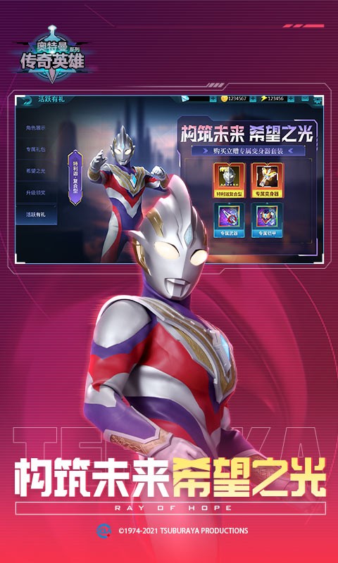 奥特曼传奇英雄截图3