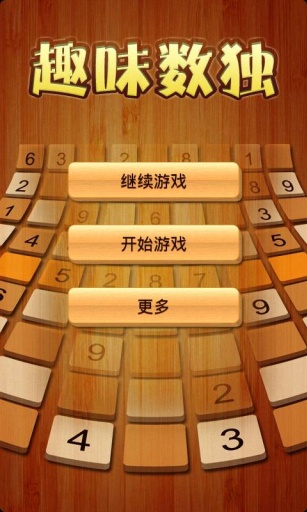 数独截图0