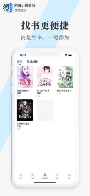 网路小说书城