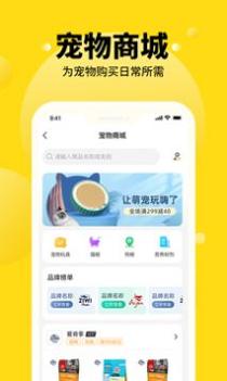 养宠帮截图2