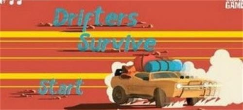 漂移生存  v1.1
