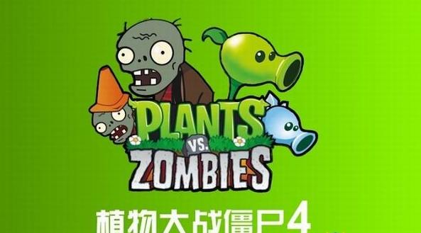 植物大战僵尸破解版4截图0