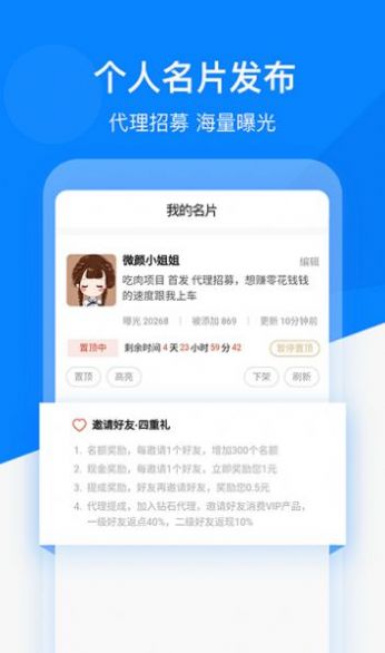 好友精灵拓客app安卓版图片1
