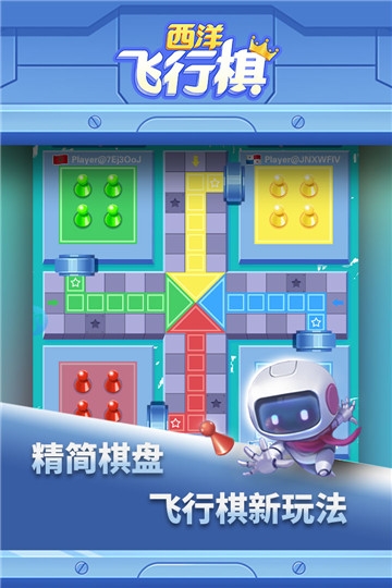 西洋飞行棋九游版本截图1