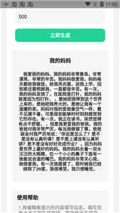 AI作文生成器免费版