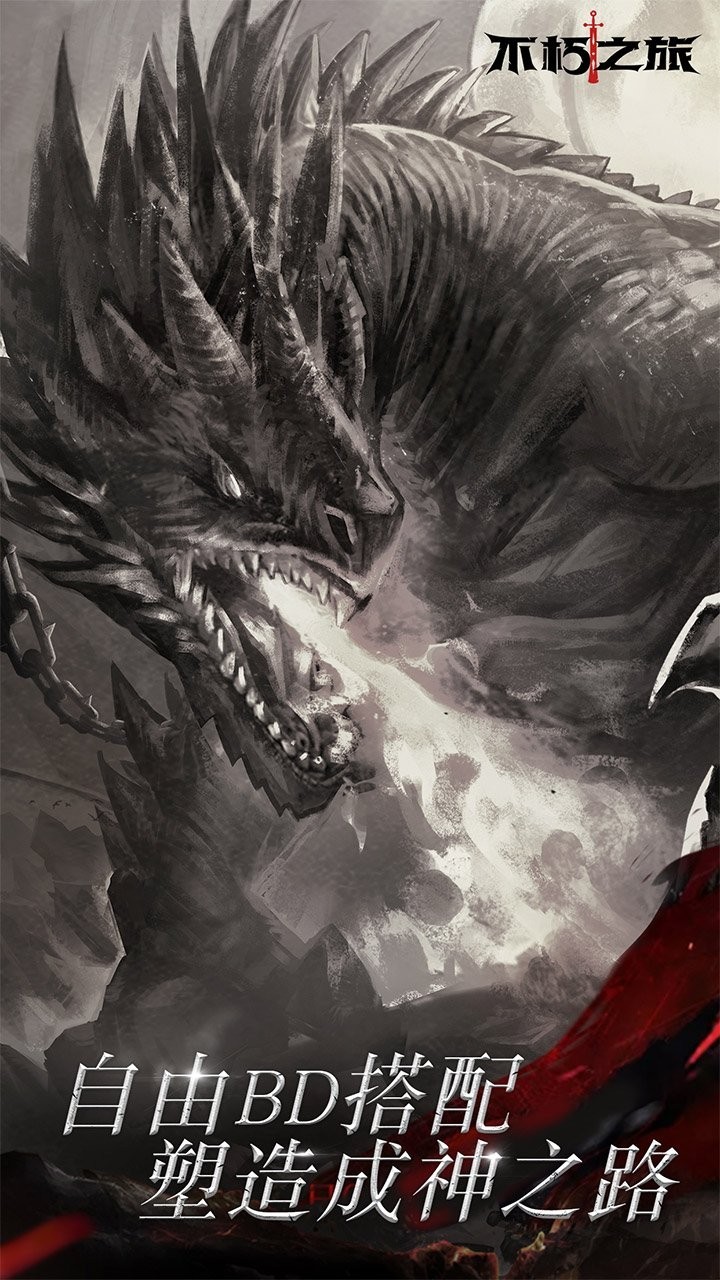 不朽之旅重生国服公测 v1.4.31