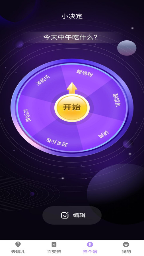 百变拍拍软件官方版图片1