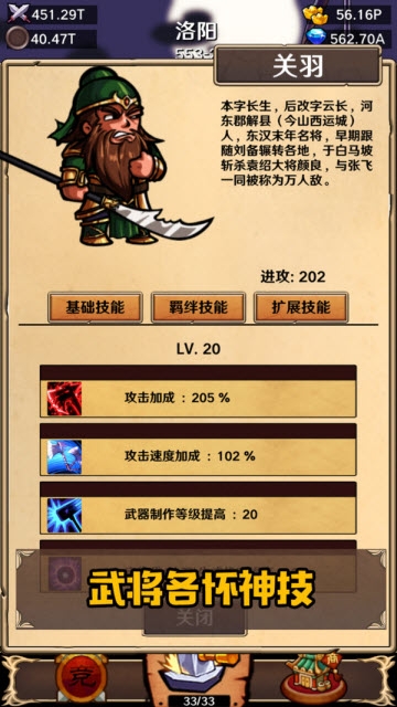 锻造三国app截图0