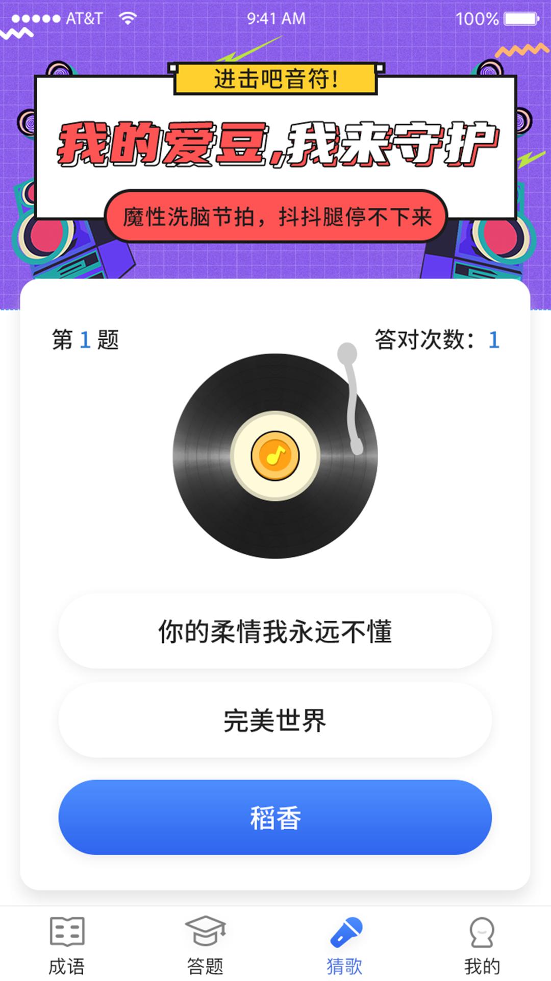 成语大明星APP客户端图片1