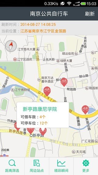 南京公共自行车 版本：v1.1