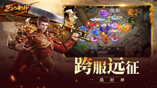 烈火封神散人打金