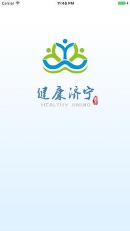 健康济宁截图3