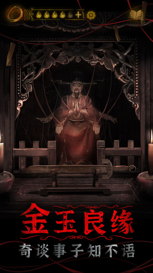 纸嫁衣4红丝缠 正版截图3