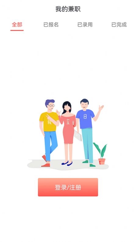 独立日找工作截图0