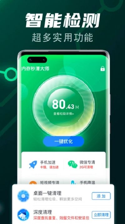 飞速清理球截图2