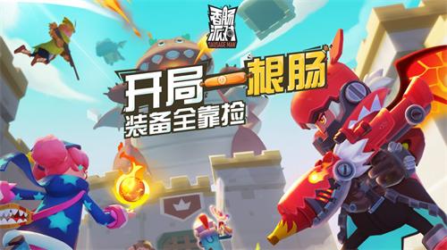 香肠派对下载