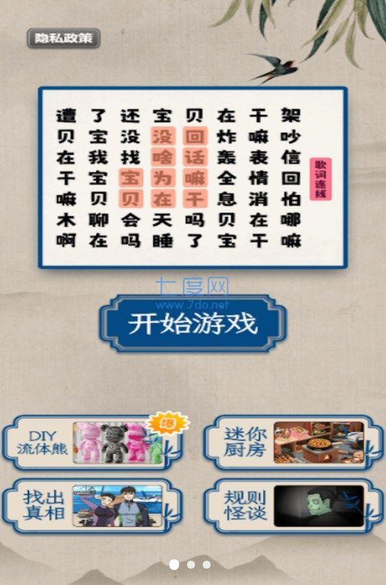 趣味汉字大挑战游戏截图1