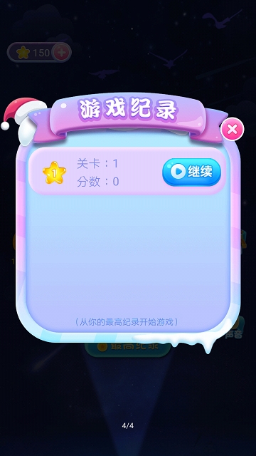 消灭星星乐截图2