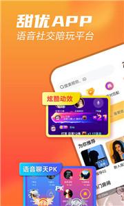 甜优陪玩截图2