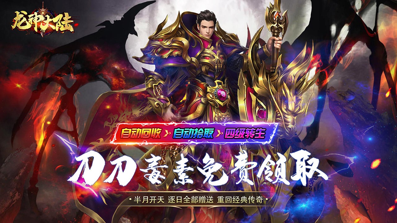 龙神大陆高爆攻速版