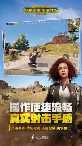 刺激战场 国际服截图3