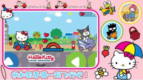 凯蒂猫梦幻飞行游戏截图2