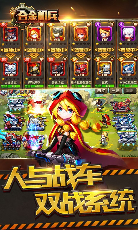 合金机兵游戏 v2.2.08
