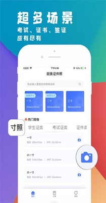 挺美证件照截图2