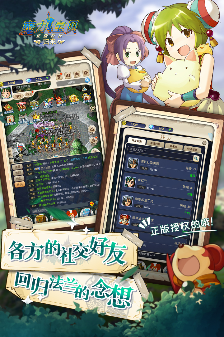 魔力宝贝归来公测服 v1.2.4