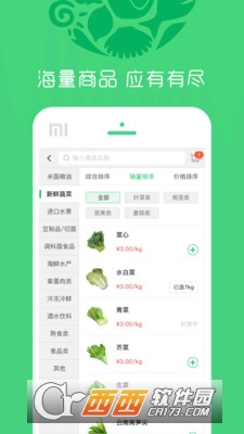 彩食鲜商城 版本：3.1