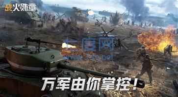 战火勋章手游下载