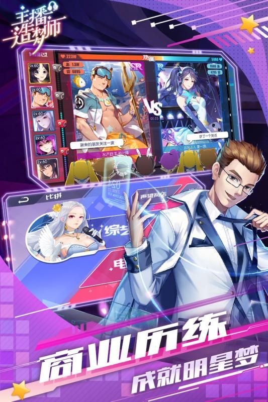 主播造梦师安卓版  v1.0