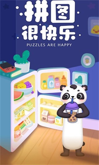拼图很快乐红包版截图1