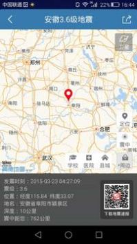 地震速报截图0