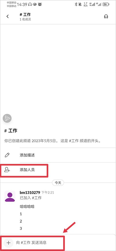 slack手机版