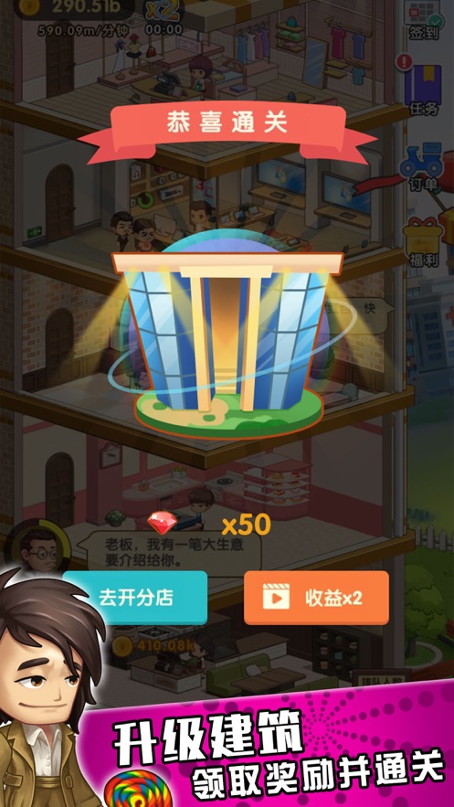 亿万收租婆游戏安卓官方版图片1