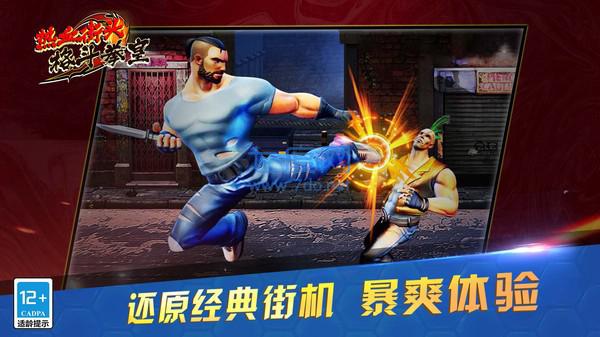 热血街头格斗拳皇截图2