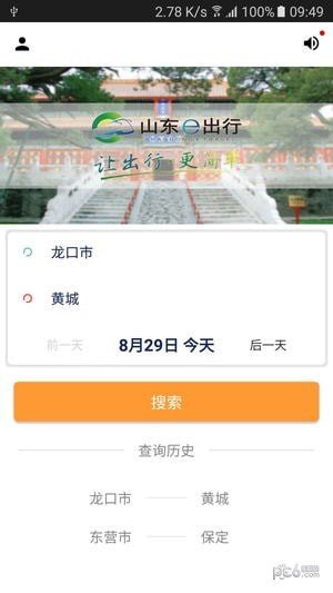 山东e出行 版本：v1.0.8