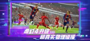 网易实况足球5.7.1版本安装包 截图0