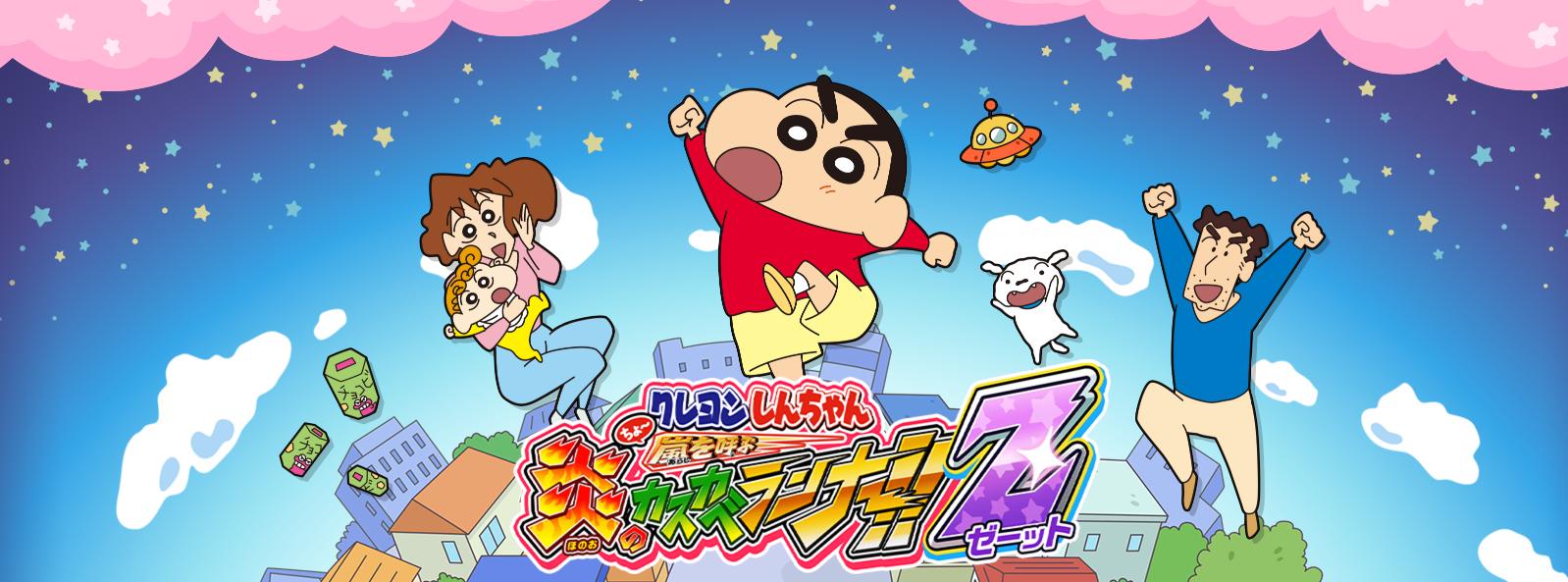 クレヨンしんちゃん跑酷下载