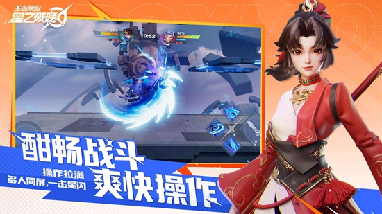 王者荣耀星之破晓截图0