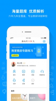 猿题库ios版 v2.0.5