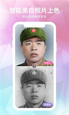老照片修复器截图0