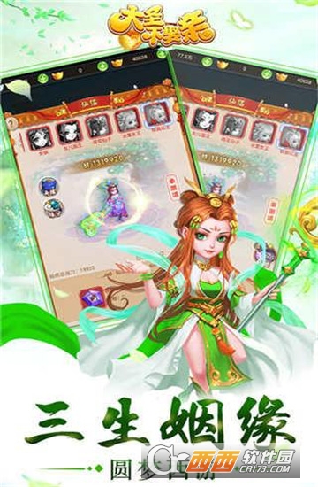 大圣不娶亲手游 v1.0.0安卓版