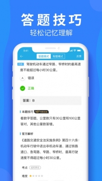 车学堂ios版截图2