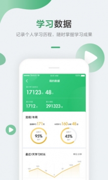 网易公开课截图3