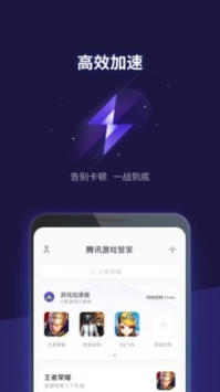 腾讯游戏管家手机版截图3