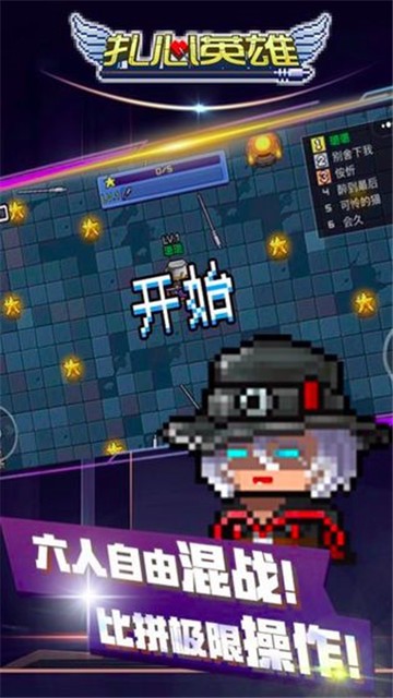 扎心英雄 v1.1.24