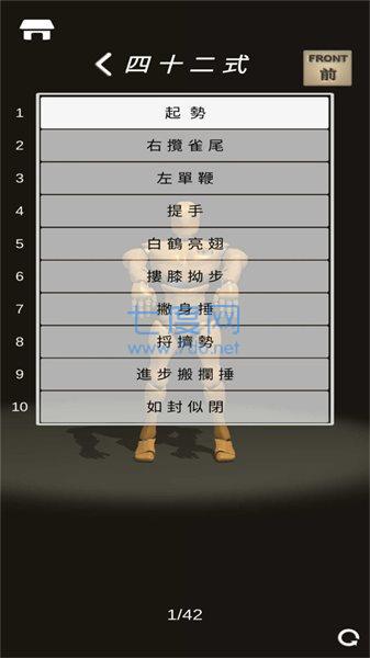 太极拳师父游戏