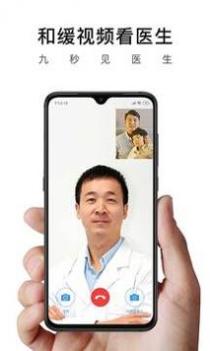 和缓视频医生截图3